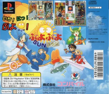 Puyo Puyo Sun - Ketteiban (JP) box cover back